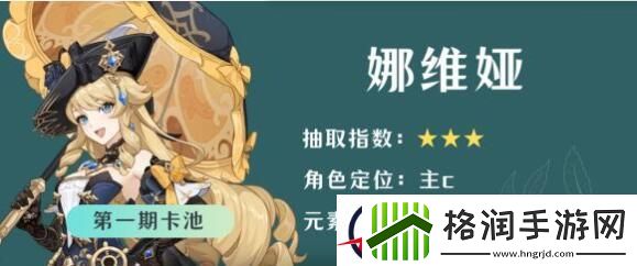 原神4.8纳维娅抽取建议