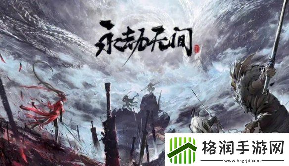 永劫无间手游最新礼包兑换码一览