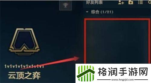 英雄联盟好友怎么删除掉