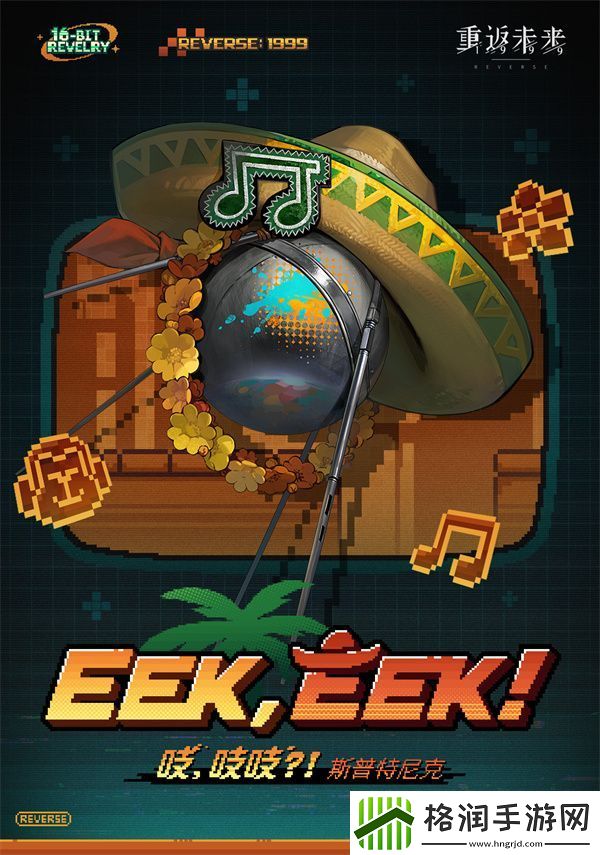 重返未来1999乌卢鲁运动会复刻怎么玩