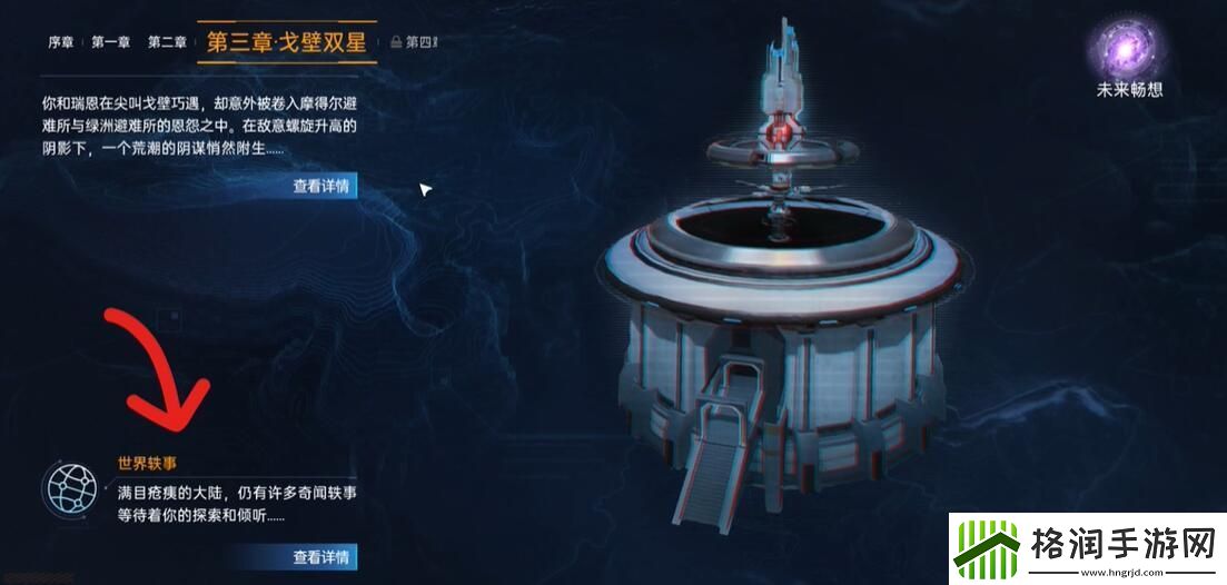 星球重启复仇流浪者武器图纸怎么获得