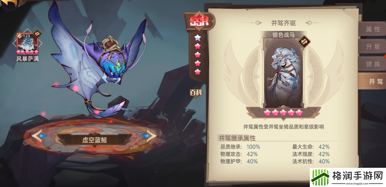 决胜之心坐骑怎么选择