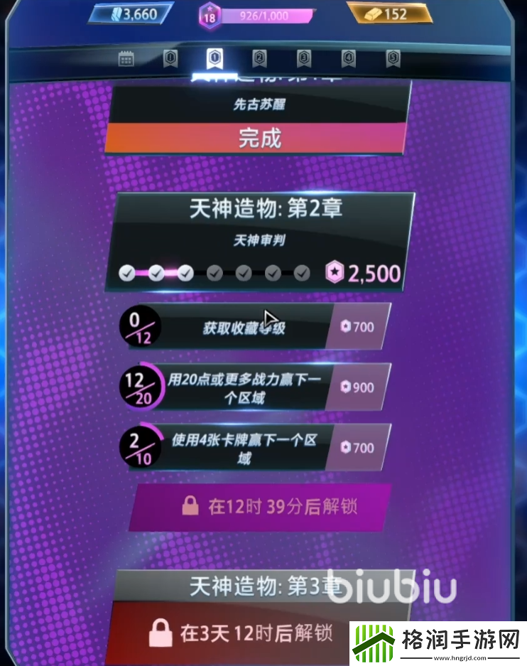 漫威终极逆转段位奖励有哪些