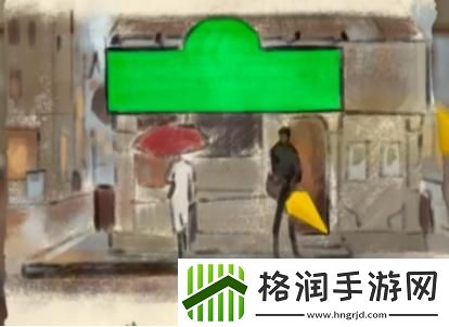 倾听画语第3章怎么通关