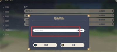 原神兑换码2024年7月26日