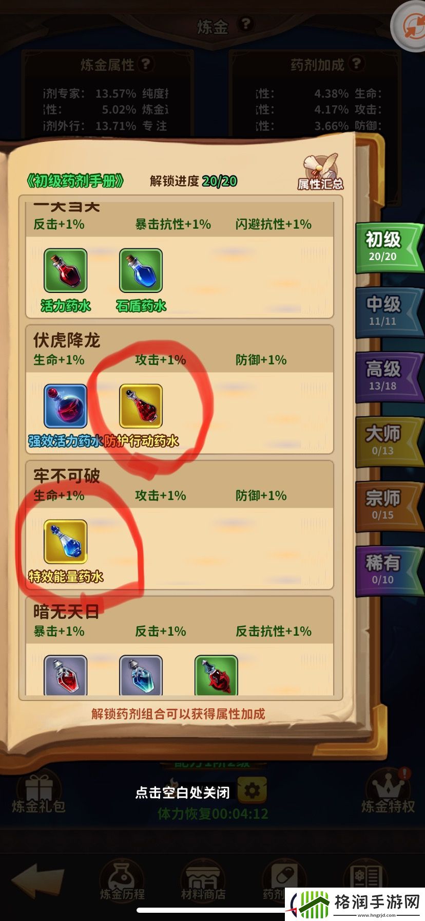 龙吟大陆炼金手册里难出药剂攻略