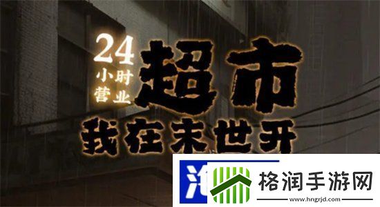 我在末世开超市女主是谁超市主人公介绍