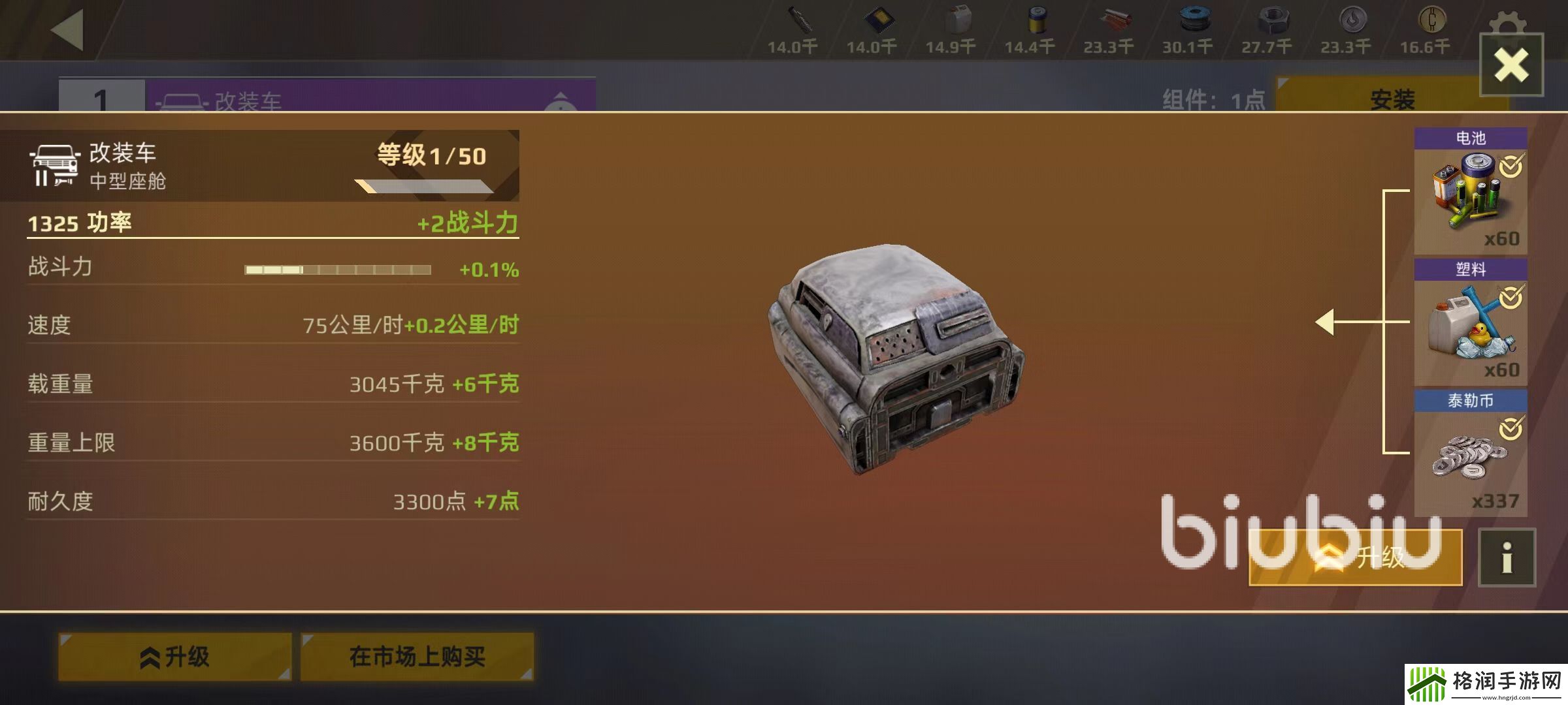 创世战车部件怎么升级