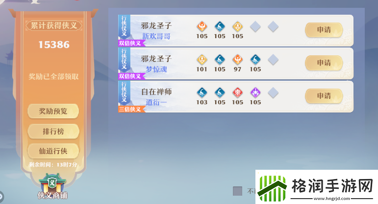 梦幻诛仙侠义值怎么获得