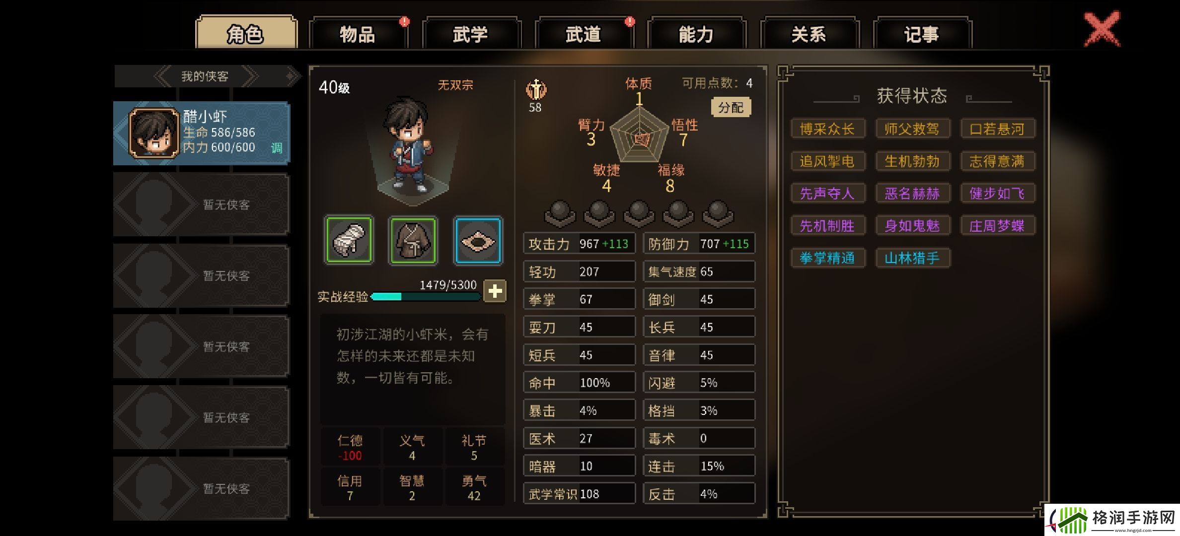 大侠立志传庄周梦蝶用法介绍