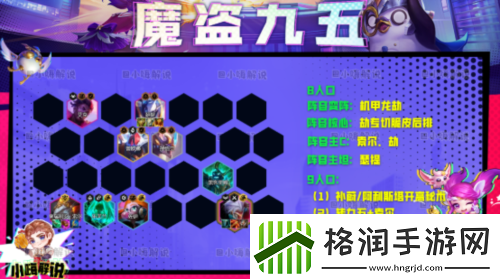 金铲铲之战魔盗九五怎么玩