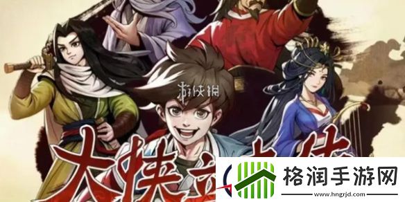 大侠立志传蟠龙钥匙获取方法