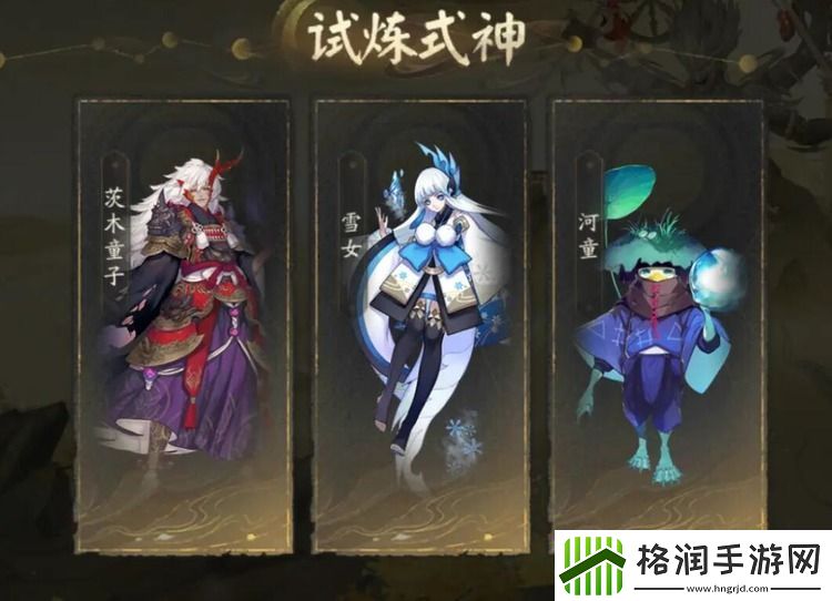 阴阳师六道之门雪女攻略