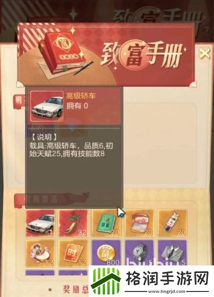 时光杂货店轿车怎么获取