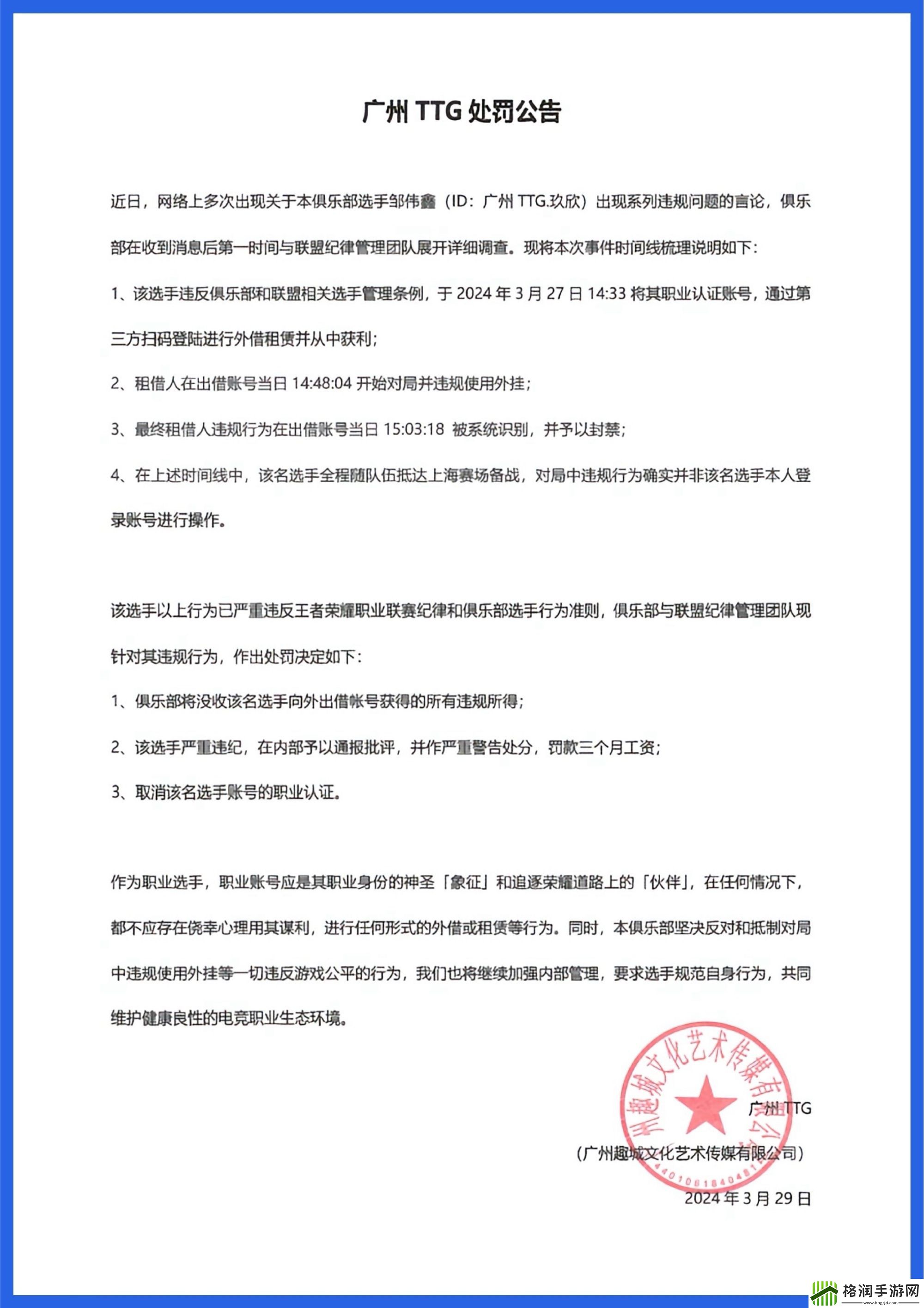 广州TTG公告