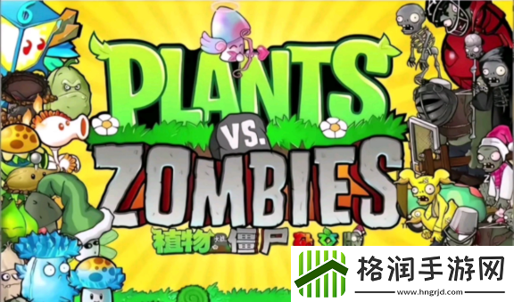 植物大战僵尸杂交版难度怎么调整
