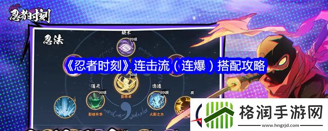 忍者时刻连击流
