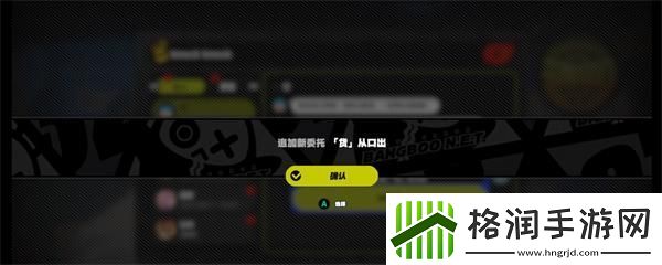 绝区零货从口出任务怎么做