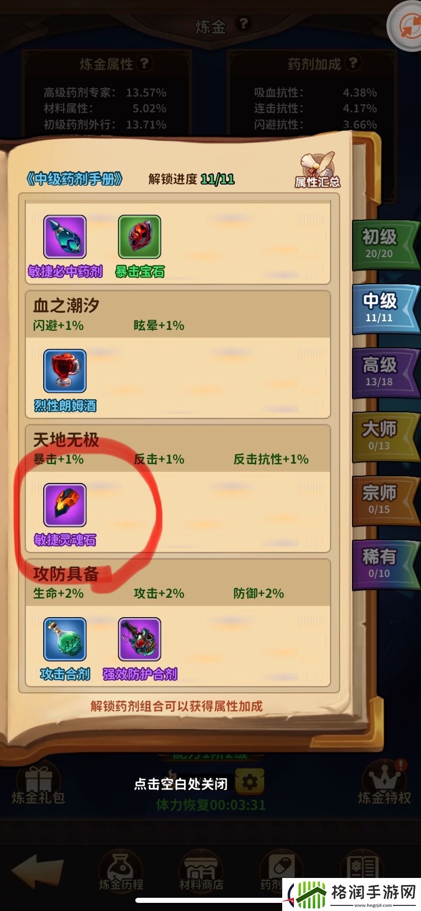 龙吟大陆炼金手册里难出药剂攻略