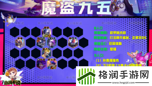 金铲铲之战魔盗九五怎么玩