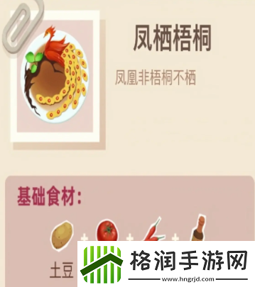 老爹大排档凤栖梧桐怎么做