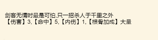 暴走英雄坛剑客无情获取方法