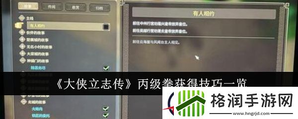 大侠立志传丙级拳获得技巧一览