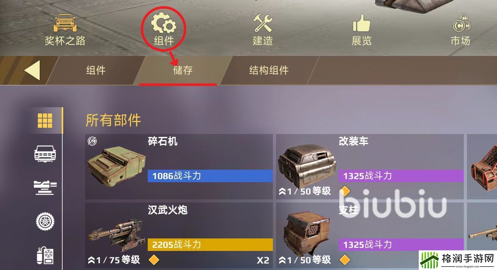 创世战车部件怎么升级