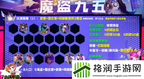 金铲铲之战魔盗九五怎么玩
