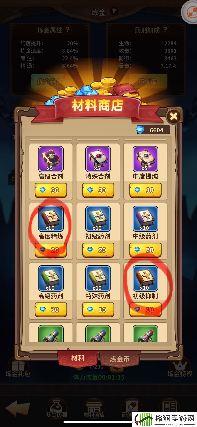 龙吟大陆炼金手册里难出药剂攻略