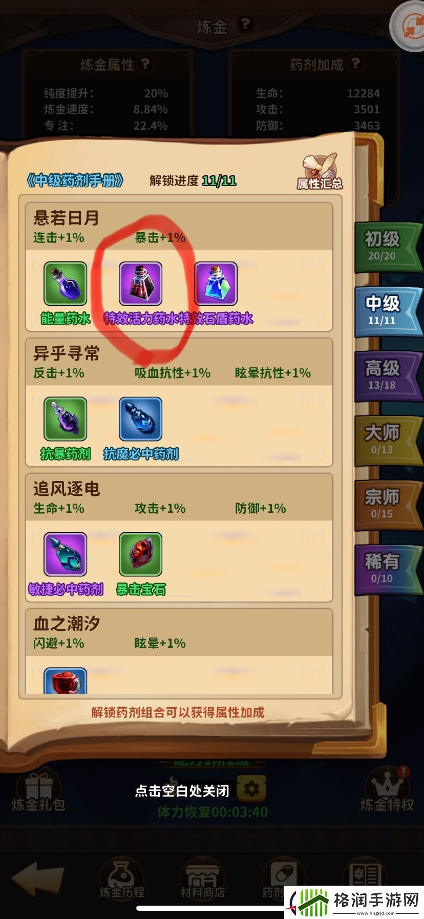 龙吟大陆炼金手册里难出药剂攻略