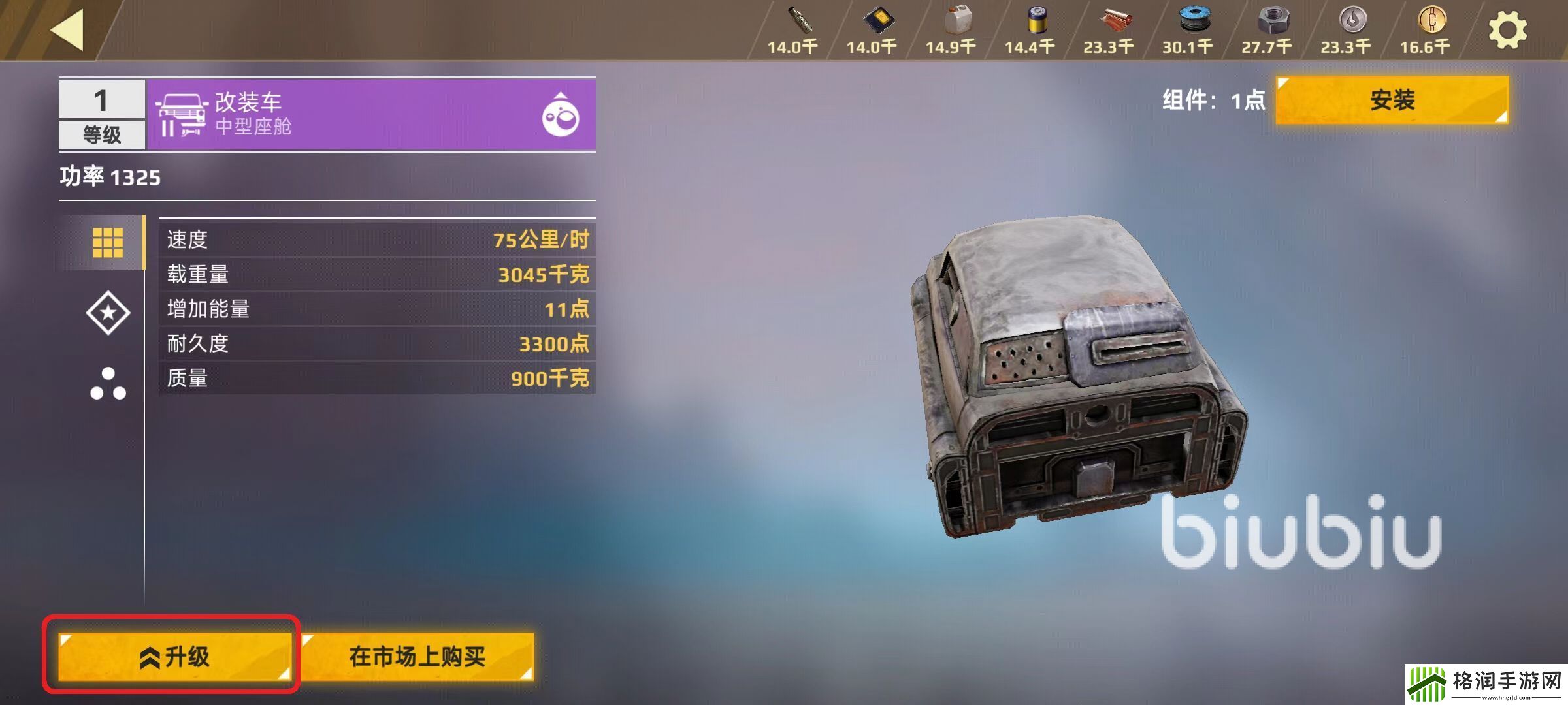 创世战车部件怎么升级