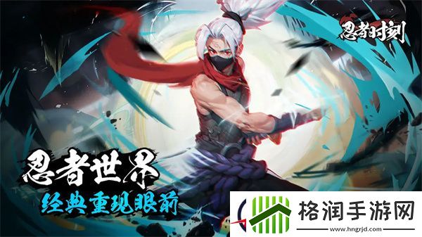 忍者时刻新手玩法攻略