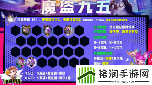 金铲铲之战魔盗九五怎么玩