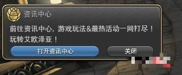 ff14怎么关闭咨询中心