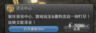 ff14怎么关闭咨询中心
