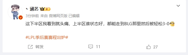 涵艺锐评季后赛