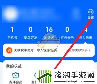 菜鸟裹裹怎么设置中转提醒
