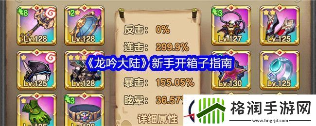 《龙吟大陆新手开箱子指南