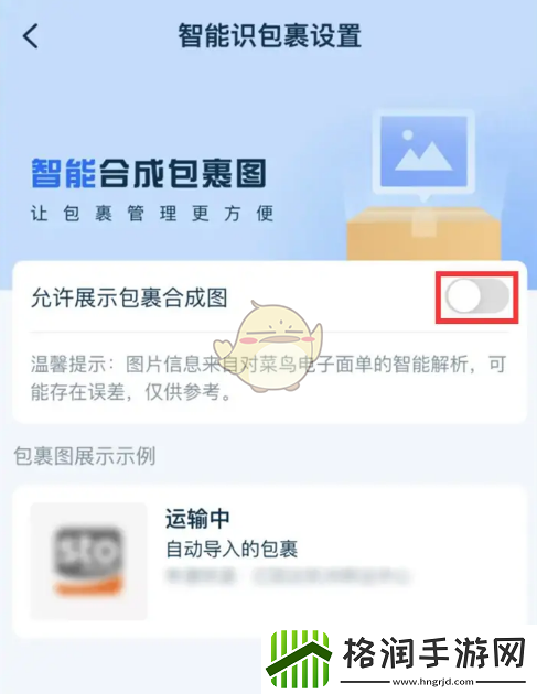 菜鸟裹裹怎么展示包裹合成图