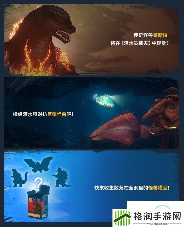 潜水员戴夫“哥斯拉”联动DLC上线