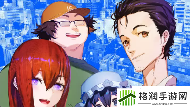 命运石之门15周年纪念直播10月27日举行