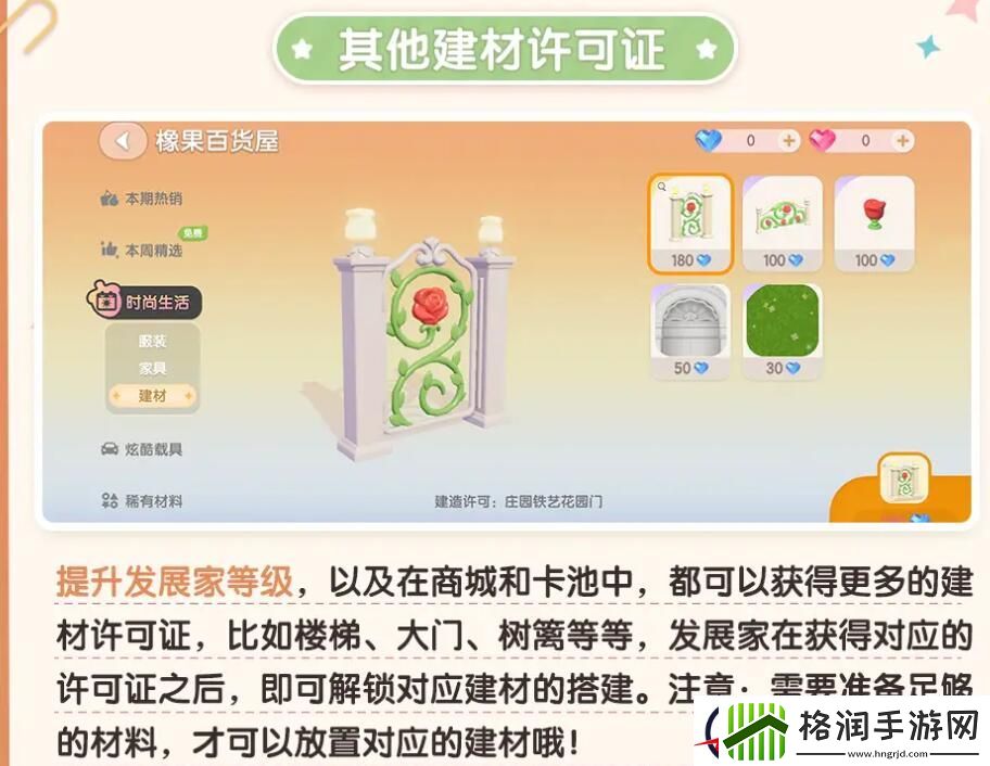 心动小镇植物建材许可证及获取方法