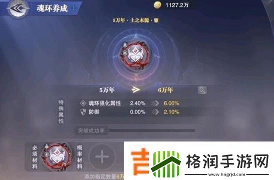 斗罗大陆魂环年限升级攻略