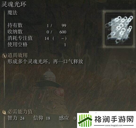 艾尔登法环灵魂光环在哪里