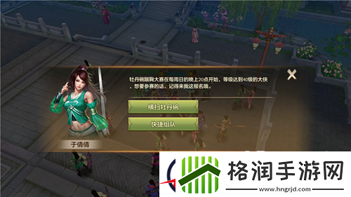 天龙八部手游横扫牡丹碗活动玩法介绍
