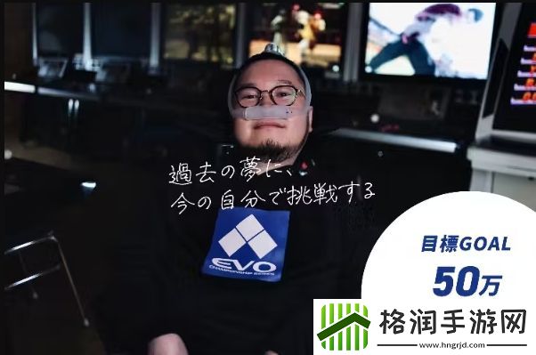 日本罕见病瘫痪玩家众筹费用参战世界格斗大赛EVO仅能靠下巴操作