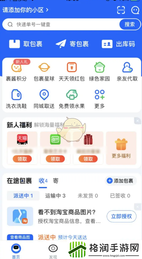 菜鸟裹裹怎么展示包裹合成图