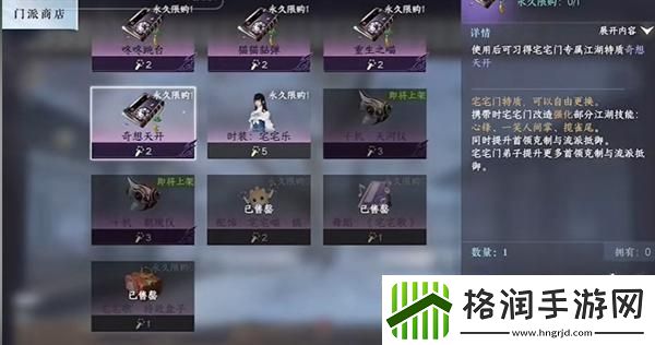 逆水寒手游宅宅门怎么加入