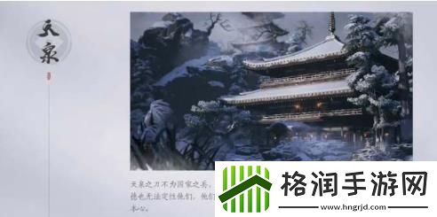 燕云十六声天泉门派怎么加入